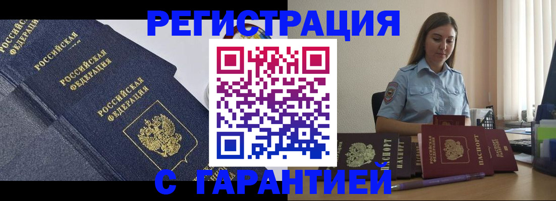 прописка иностранных граждан в Боброве